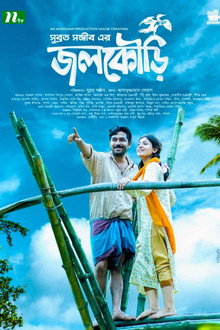 জলকৌড়ি