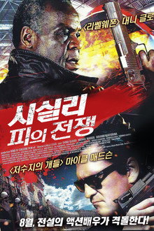 시실리: 피의 전쟁
