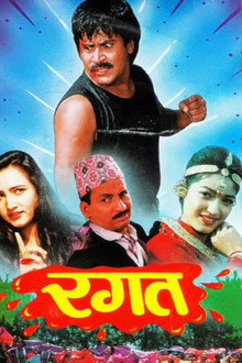 रगत
