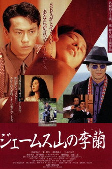 James Yama no Riran