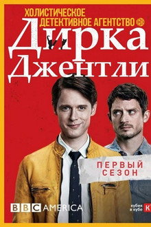 Сезон 1