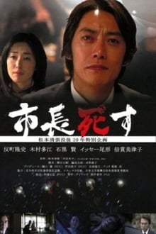 Poster do filme Shichou Shisu