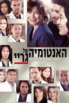 עונה 10