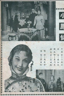 小鳳仙