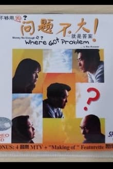 Where Got Problem? movie poster