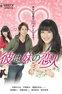Kare wa, Imouto no Koibito