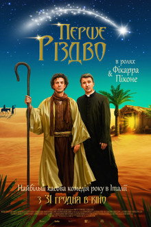 Перше різдво