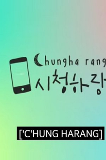 청하의 브이로그