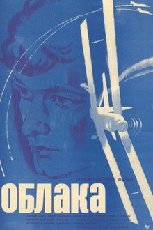 Облака