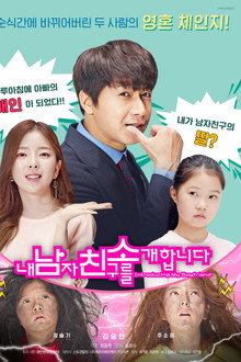 내 남자 친구를 소개합니다