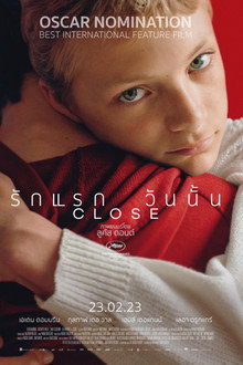 รักแรก วันนั้น (Close)