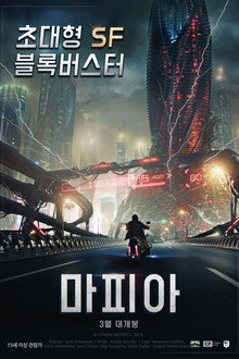 마피아
