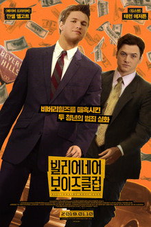 빌리어네어 보이즈클럽