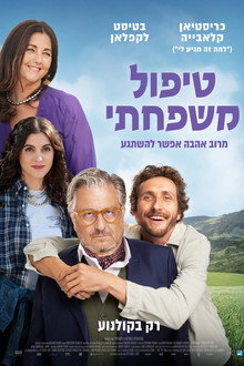 טיפול משפחתי