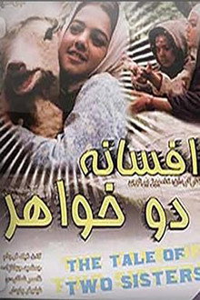 Afsaneh do khahar