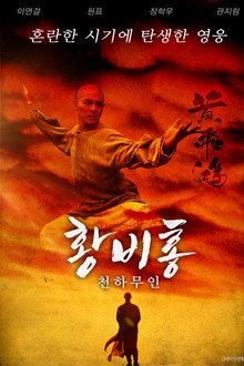 황비홍