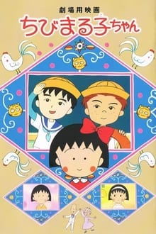 Poster do filme Chibi Maruko-chan