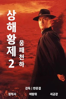 상해황제