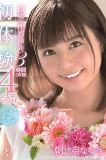 19-Year-Old's Sexual Development 4-Pack First-Time Experience 3 Hours OVER Nanase Asahina