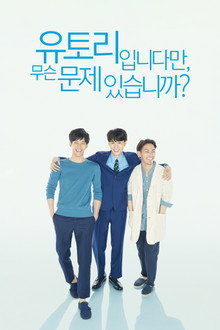 유토리입니다만 무슨 문제 있습니까