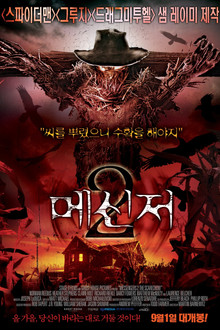 메신저 2