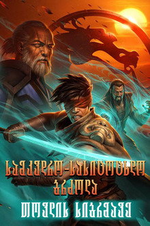 Mortal Kombat Legends: Snow Blind