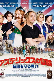 アステリックスの冒険～秘薬を守る戦い