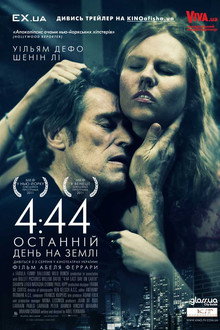4:44 Останній день на Землі