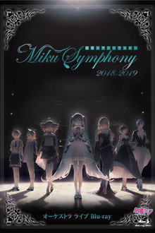 初音ミクシンフォニー ~ Miku Symphony 2018 - 2019 ~