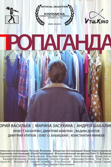 Пропаганда