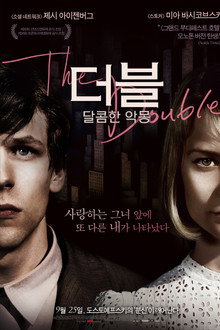 더블: 달콤한 악몽