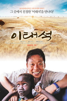 이태석