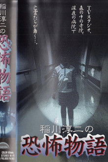 Junji Inagawa's the Story of Terror
