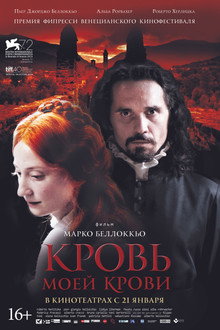 Кровь моей крови
