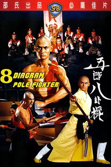 Eight Diagram Cudgel