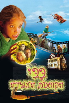 בבי הקוסמת הצעירה