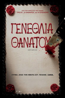 Γενέθλια Θανάτου