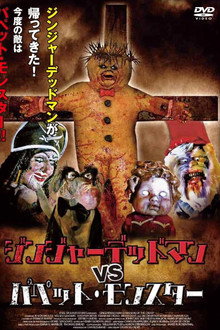 Gingerdead Man 2: The Passion of the Crust