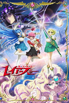 魔法騎士レイアース