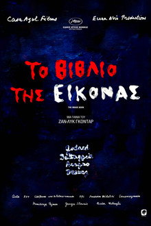 Το Βιβλίο της Εικόνας