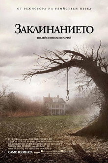 Заклинанието