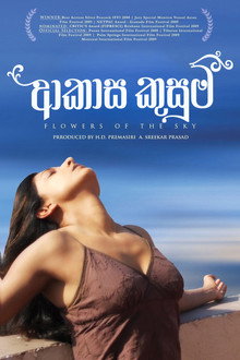 ආකාස කුසුම්