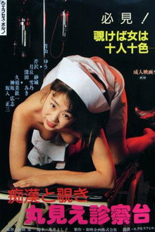 Obstetrics and Gynaecology Examination Room 3: Let me see!