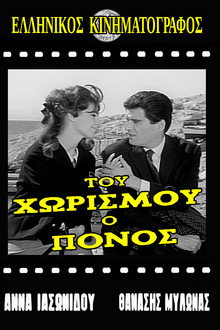 The Pain of Separation