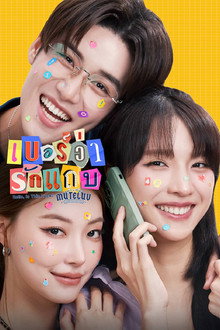 MuTeLuv: Hello, Is This Luck?