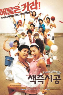 色即是空（系列）