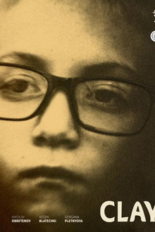 Глина
