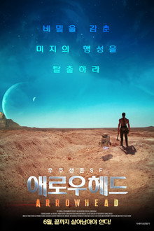 애로우헤드