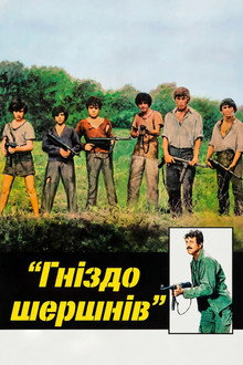 Гніздо шершнів