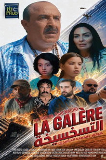 التسخسيخة